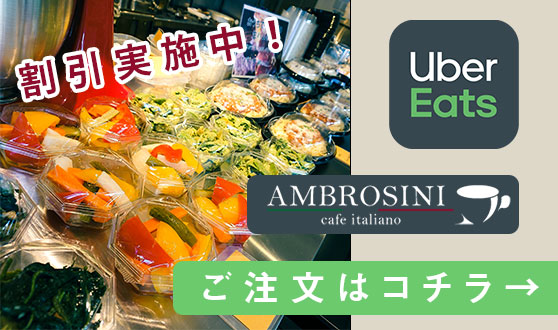 ウーバーイーツ